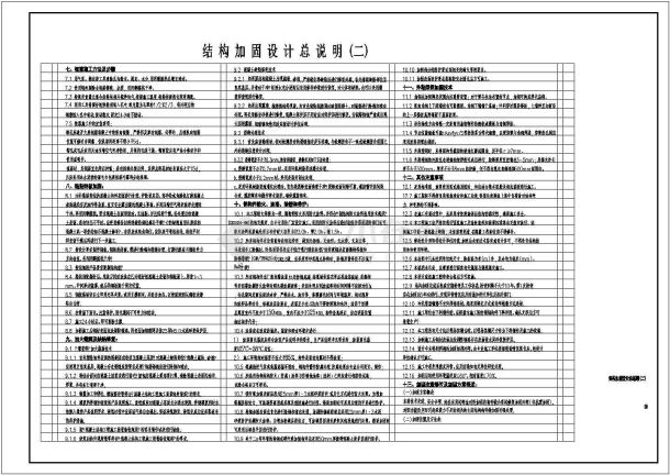 重庆某框架剪力墙结构宾馆改办公加固设计施工图（墙开洞、梁板柱加固）-图二