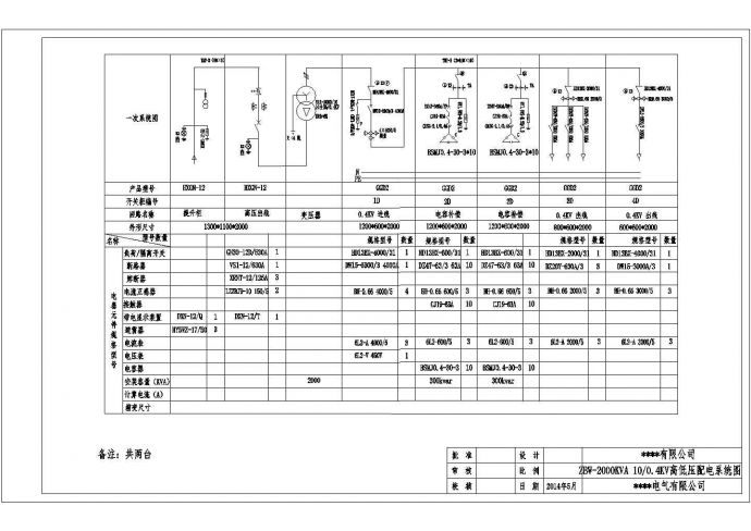某工程2000箱变电气cad设计详图_图1