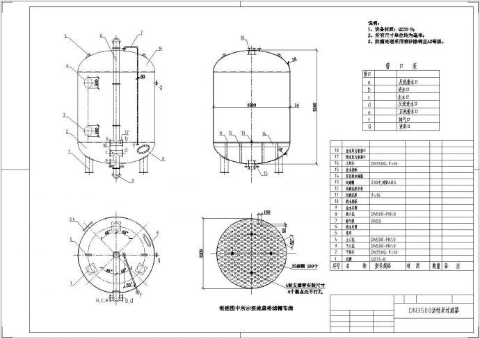 某公司设计活性炭过滤罐DN3500设备图纸_图1