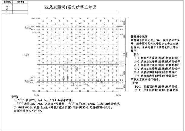 某大型隧洞开挖锚喷支护cad设计图-图二