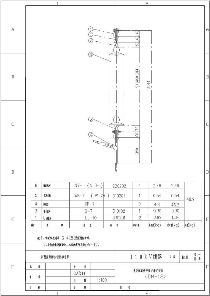 某工程110KV导线及避雷线的组装图设计_图1