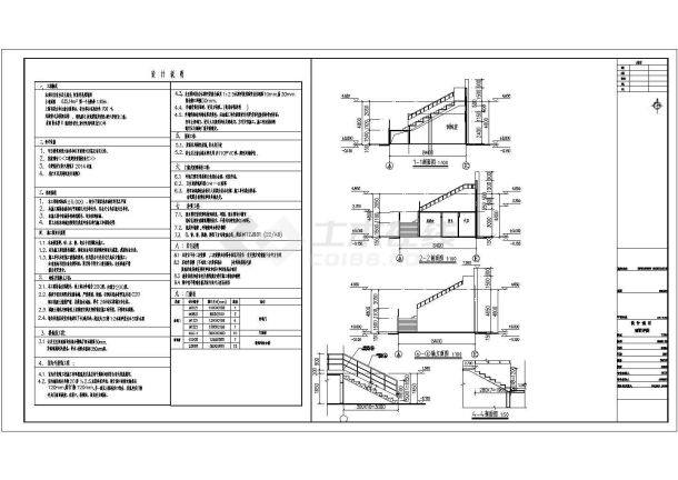某学校操场看台及主席台多专业施工图-图二