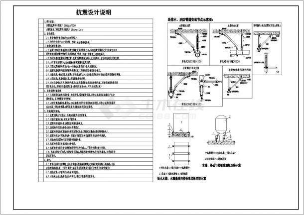 建筑机电工程抗震设计说明及节点详图设计-图一