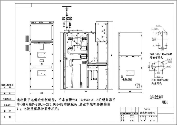 某客运站KYN28中置柜详细电气设计图纸_图1