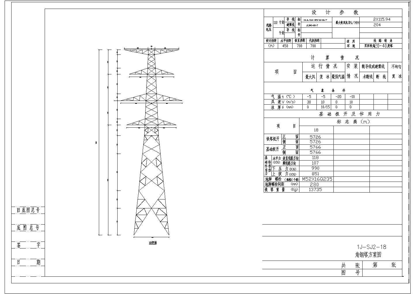国家电网110KV角钢塔架设计施工图