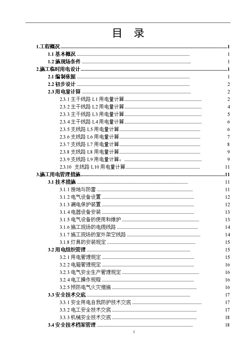 某大楼工程临时用电施工组织设计-图二