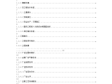 300MW 发电机组新建工程施工组织设计方案图片1