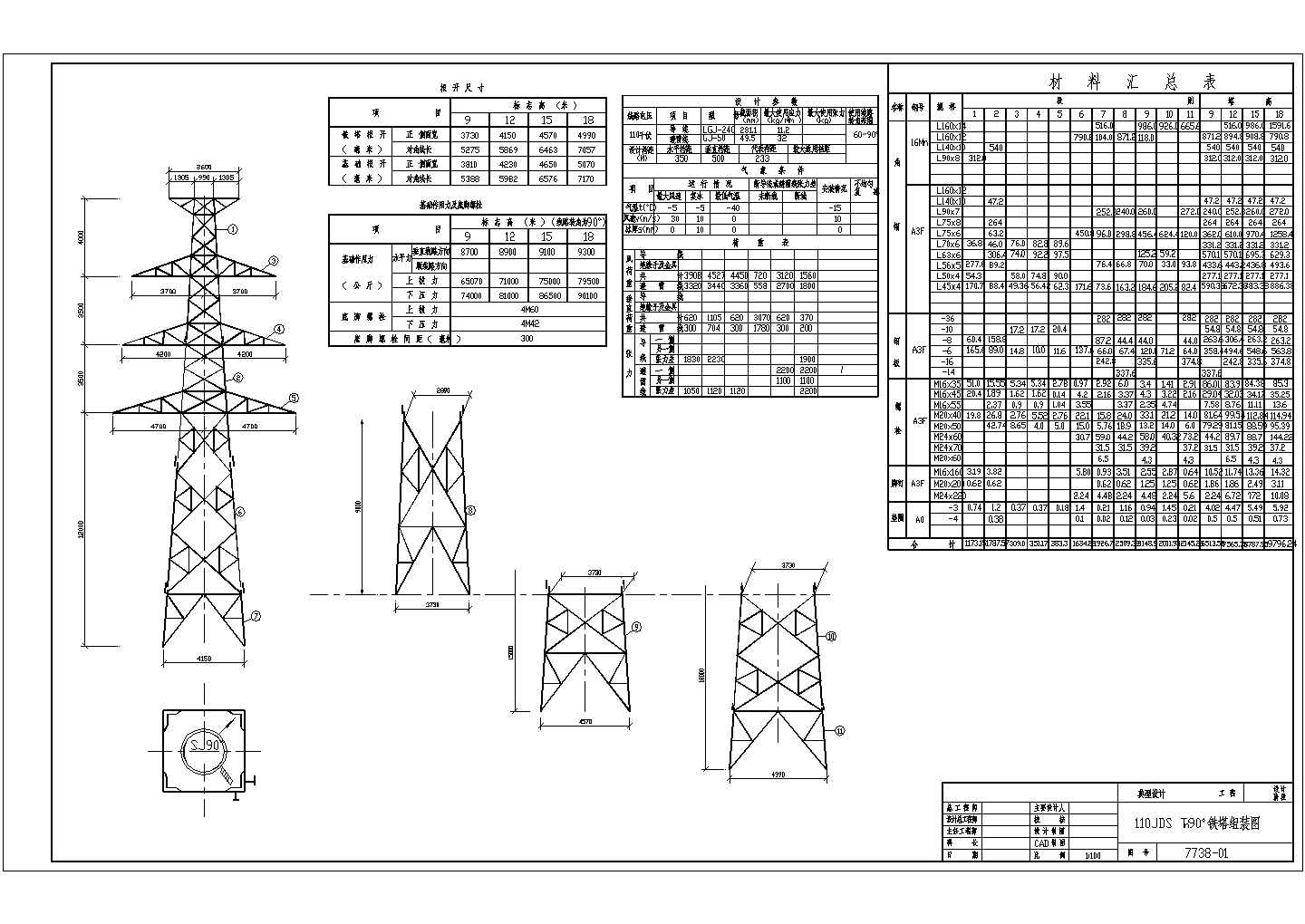 某工程铁塔全套结构cad设计施工图纸