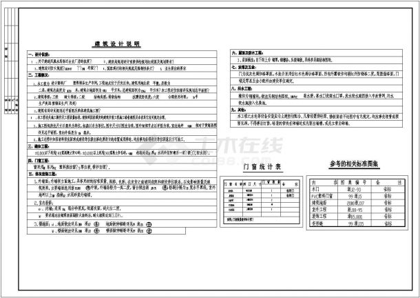 某二层塑料厂房建筑施工图（共5张）-图二