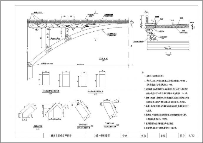一孔60m 石拱桥全套施工图纸（含拱架）_图1