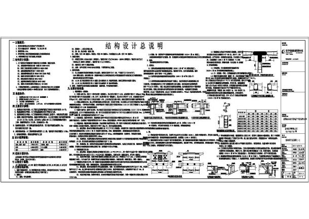 某地区一联排别墅施工图纸（结构)-图一