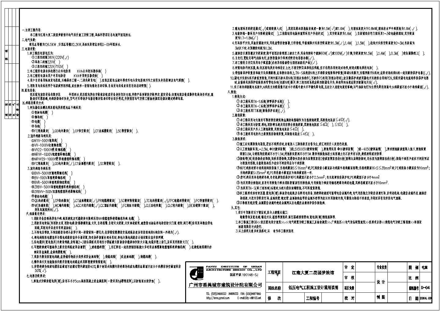 某地江南大夏二层园梦旅馆电气图（含设计说明）