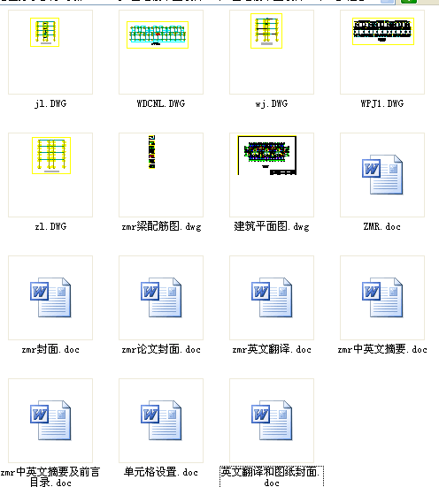 某土木工程四层框架住宅楼建筑结构毕业设计（含计算书图纸论文）