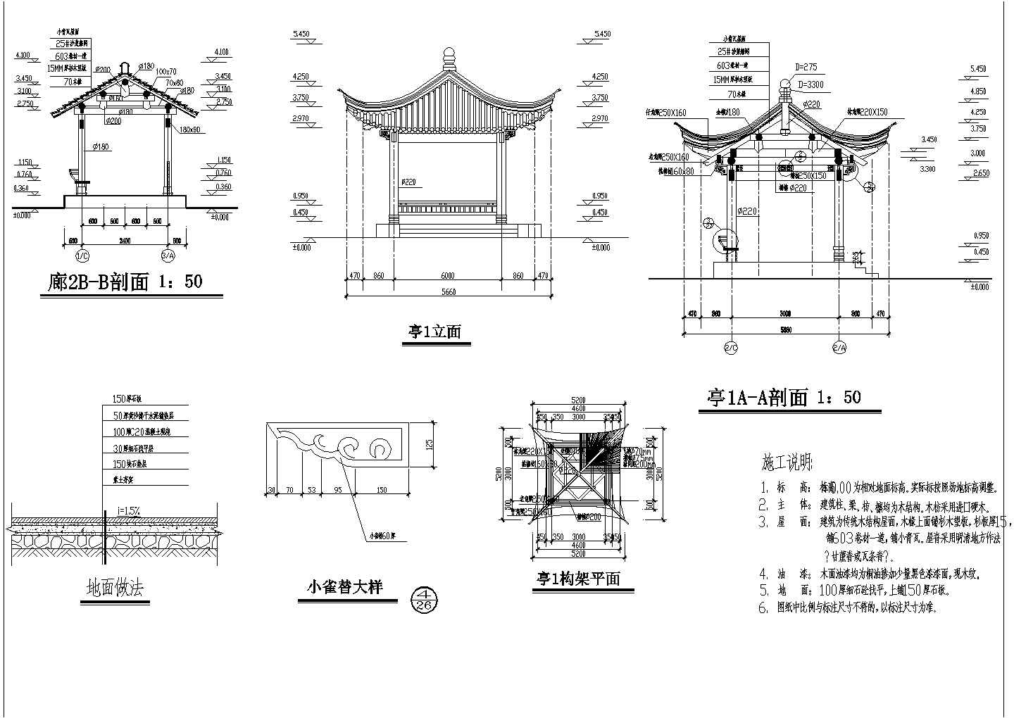 中式古建景观长廊及景亭详细施工图纸