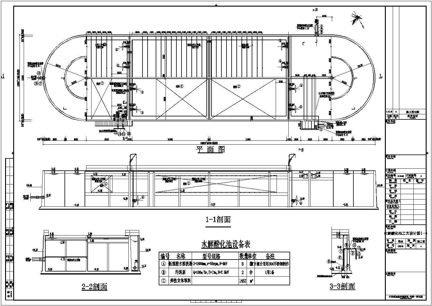 某工程水解酸化池工艺设计图（10000吨/日）
