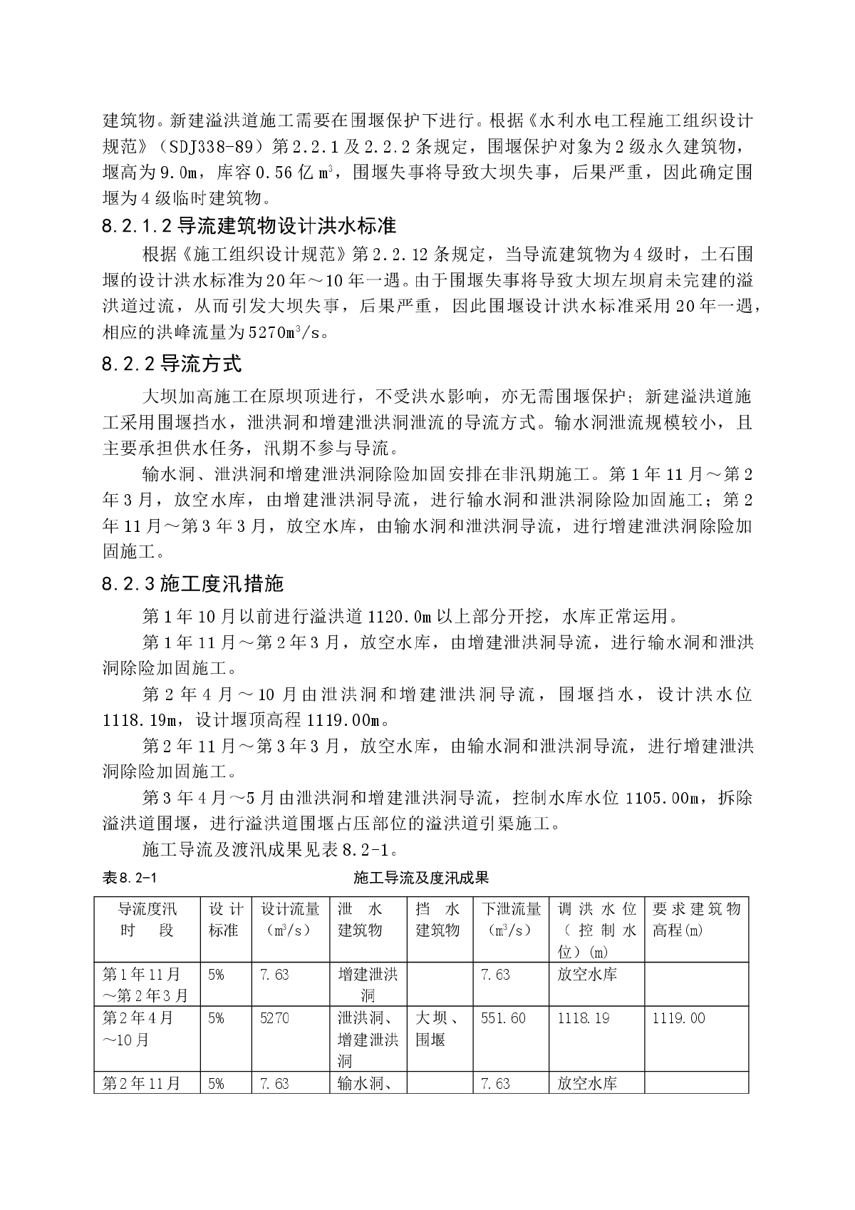 水库除险加固工程施工规划设计-图二