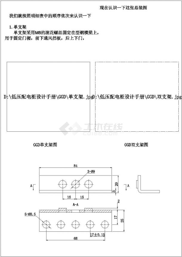 GGD型低压配电柜结构部件及技术指标设计-图二