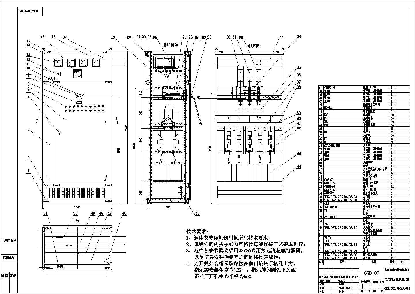 GGD型低压配电柜结构部件及技术指标设计