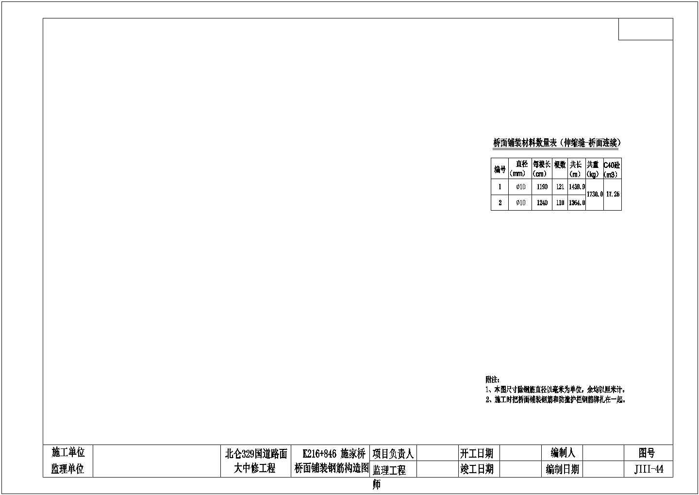 [台州]公路路面整治工程竣工计量支付报告（附CAD图纸）
