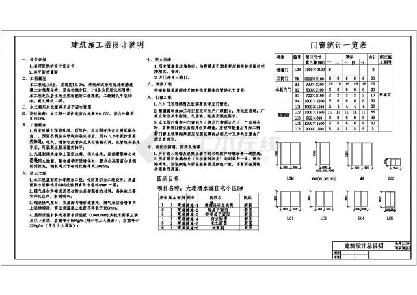 3414平米五层框架住宅楼三个户型毕业设计（计算书、建筑、结构图）-图一