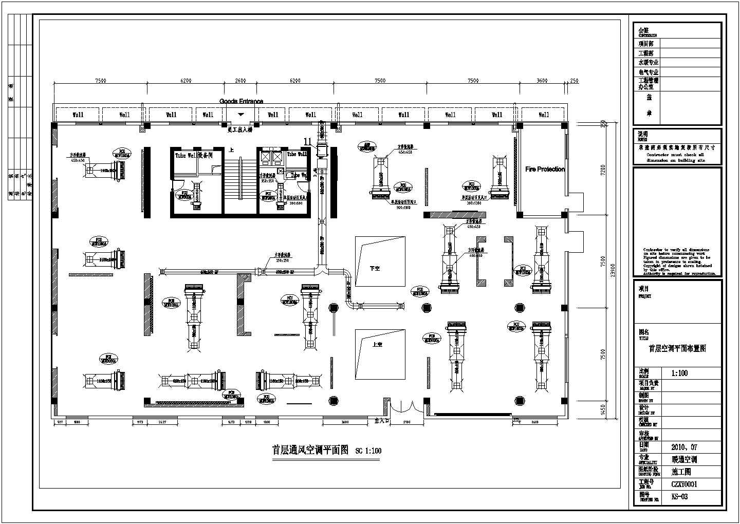 北京某2层家具展厅通风空调设计施工图