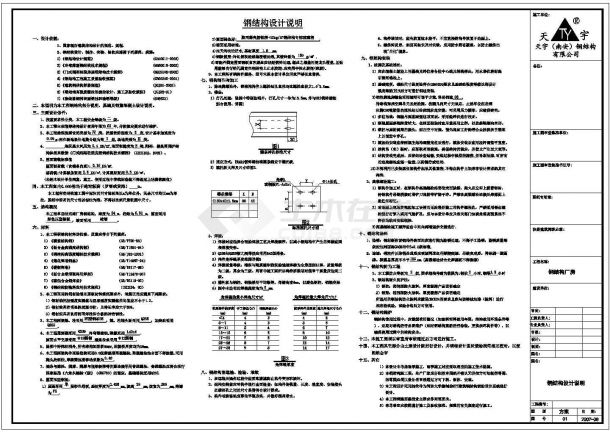 某公司纺织城钢结构建筑结构CAD图纸-图二