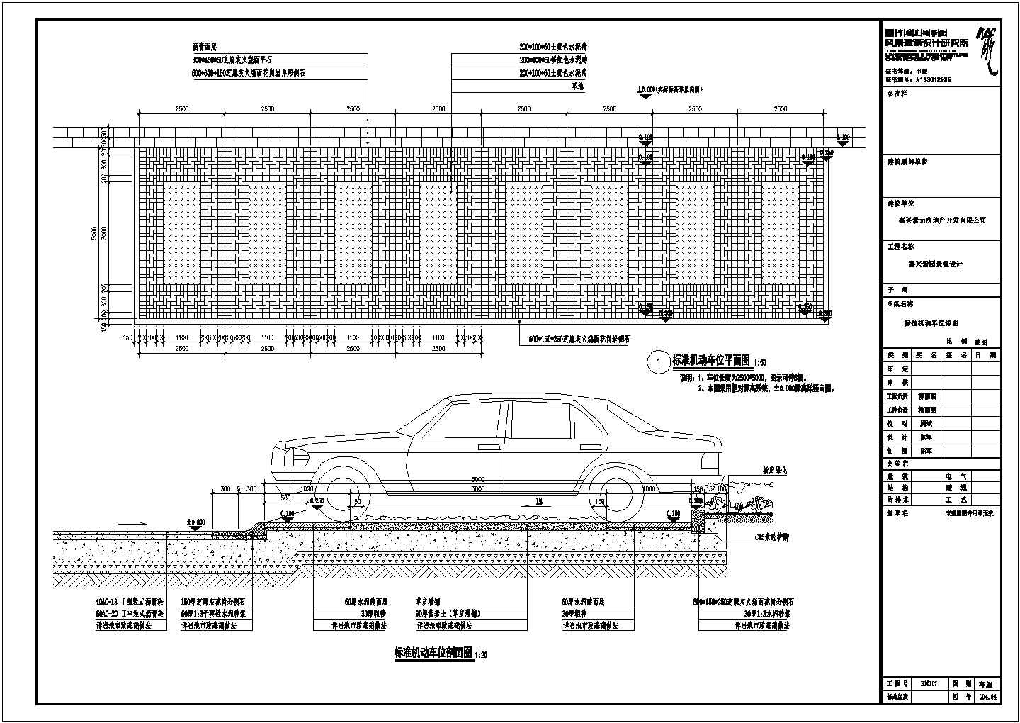 嘉兴紫园景观工程停车场及车行道设计方案图