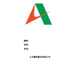 夹江县S307线千佛岩隧道工程项目管理办法图片1