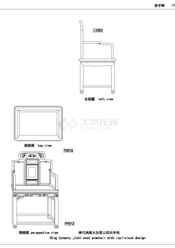 [明清家具CAD]溪鸟 束力鸟 扶手椅CAD图-图一