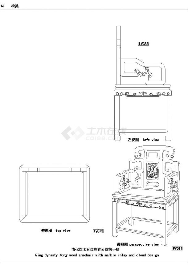 [明清家具CAD]红木石芯扶手椅CAD图-图一