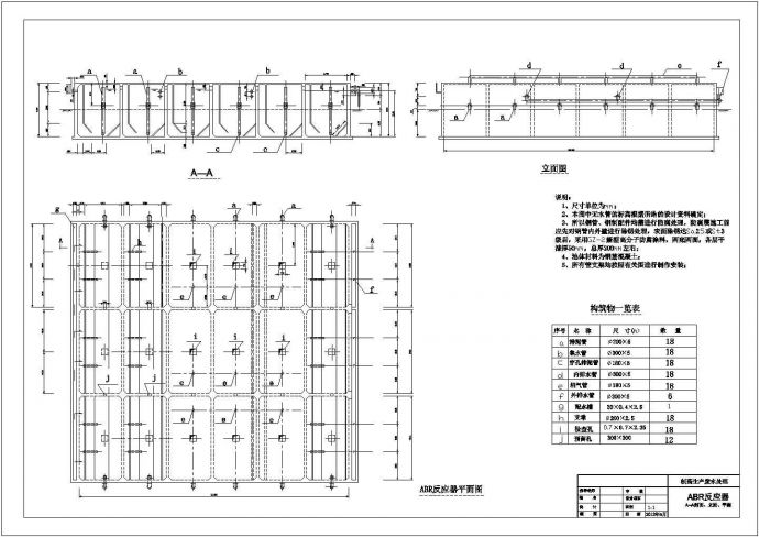 某工程ABR反应器工艺图纸平面、剖面图_图1
