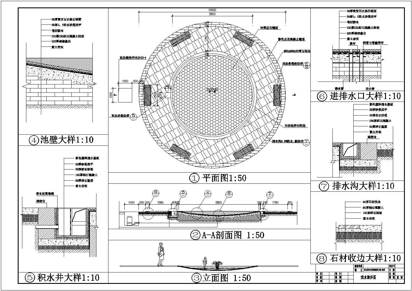 戏水池建筑设计施工图