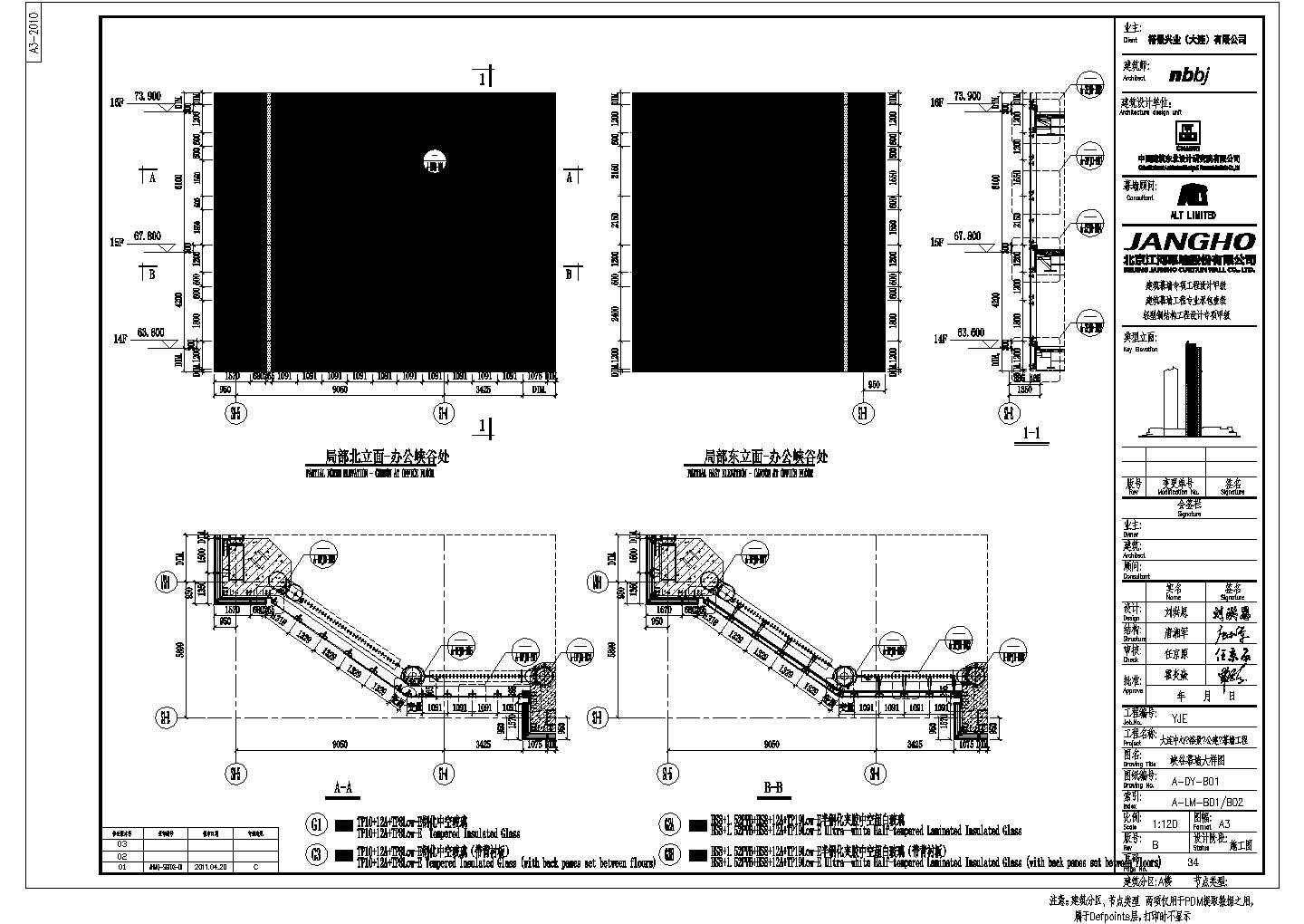 大连中心·裕景幕墙工程装修设计施工图（含doc+pdf）
