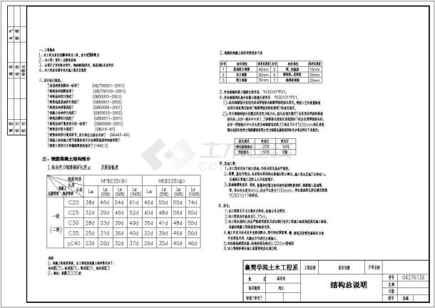 4000平米左右七层框架结构住宅楼设计毕业设计（全套图纸及计算书）-图一