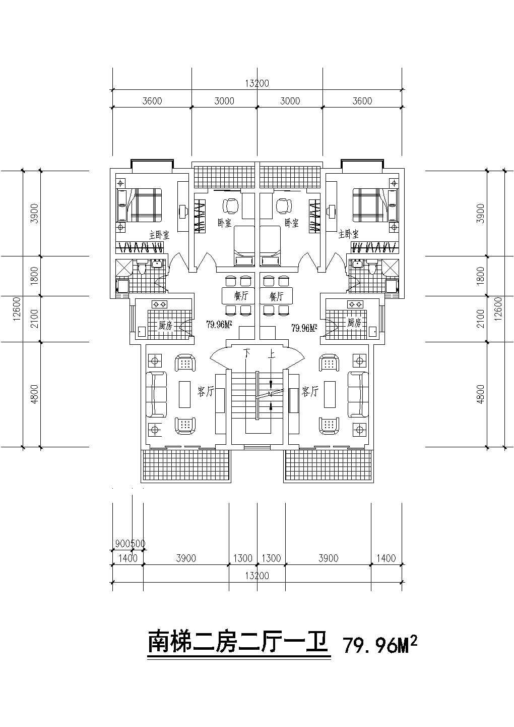 1梯2户户型对称【南梯，2室2厅1卫2阳台、每户79.96平米】
