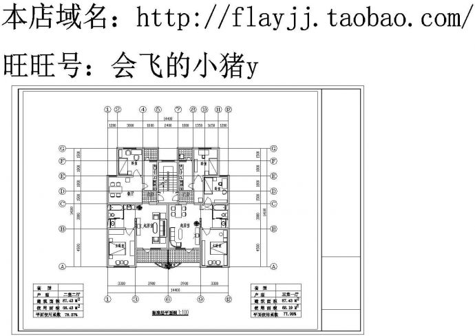 小区住宅1梯2户标准层不对称户型【2室2厅1卫2阳台87.43平米 3室1厅1卫2阳台87.43平米】_图1