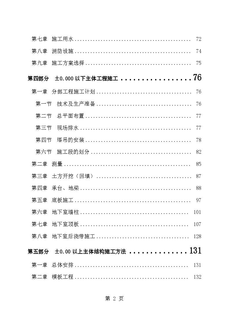 深圳航空公司综合办公楼(框剪结构)施工组织设计-图二