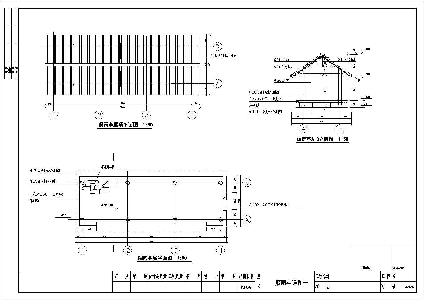 某公园防腐木景观长亭全套施工图纸