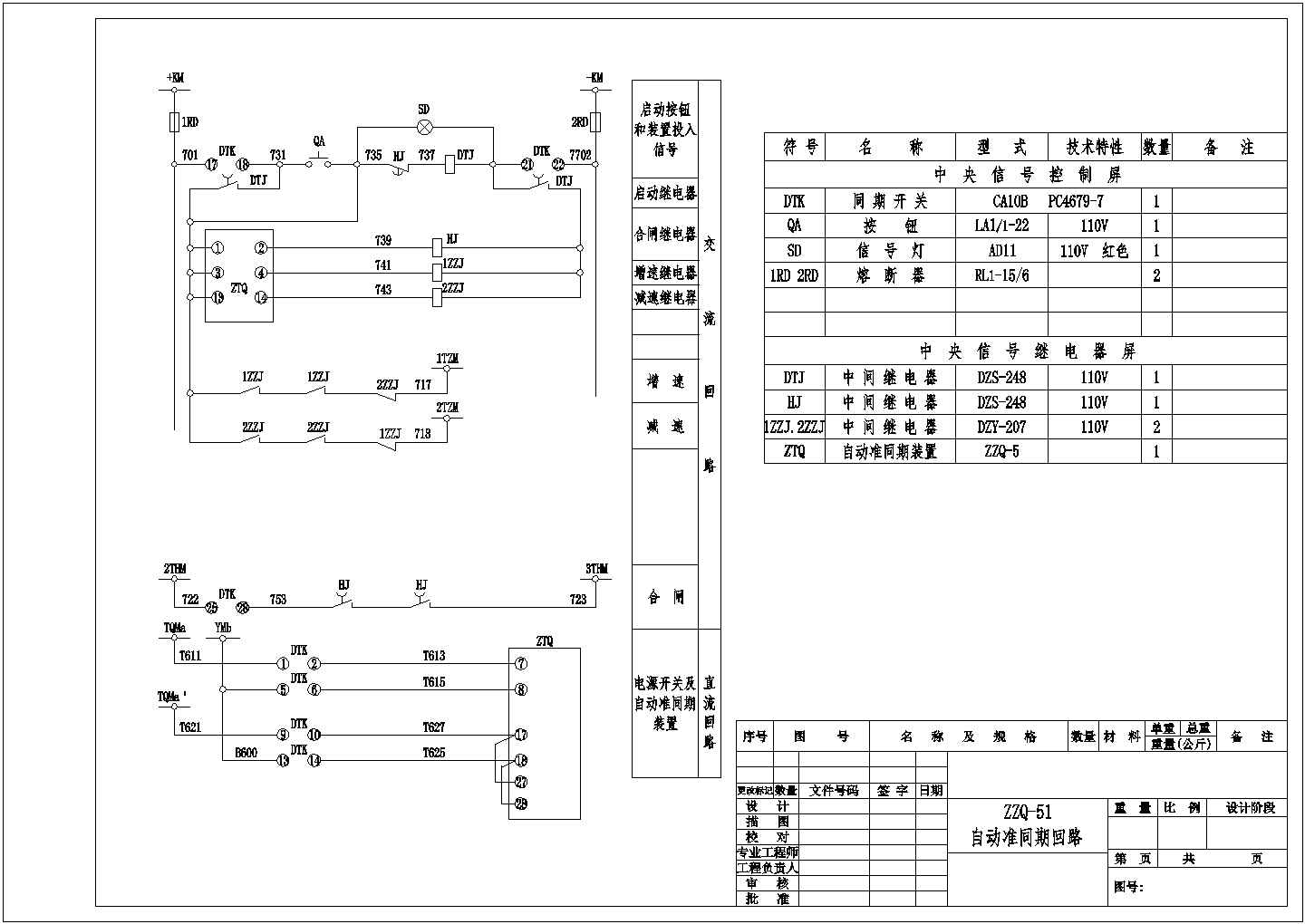 自动准同期回路图电气CAD图