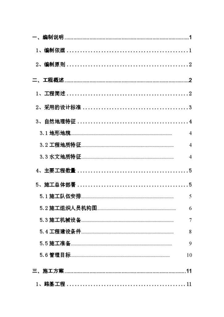 李家公铁立交施工组织设计-图一