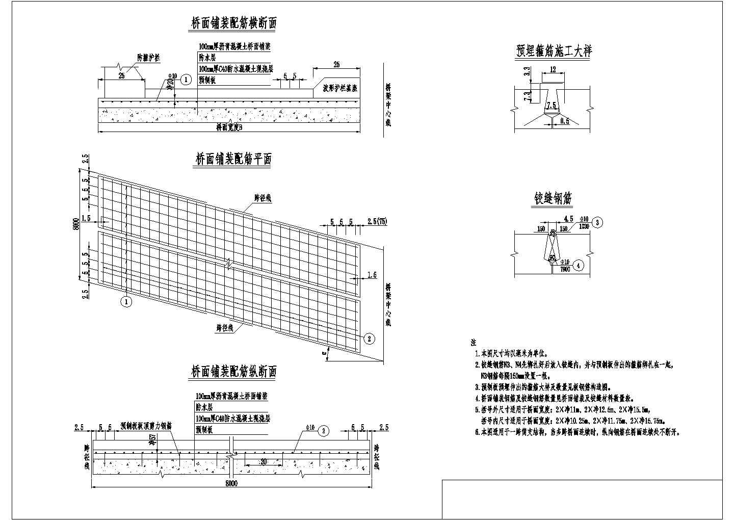 某设计院空心板梁通用图（一般构造）设计图
