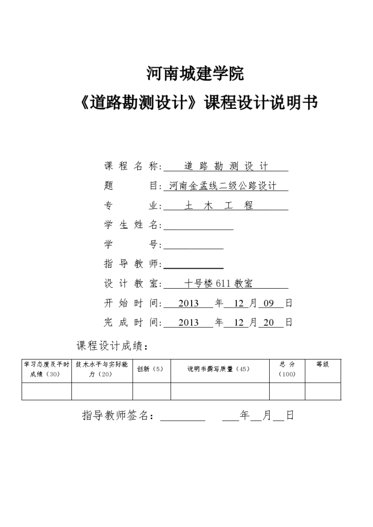 某地道路勘测设计课程设计说明书-图一