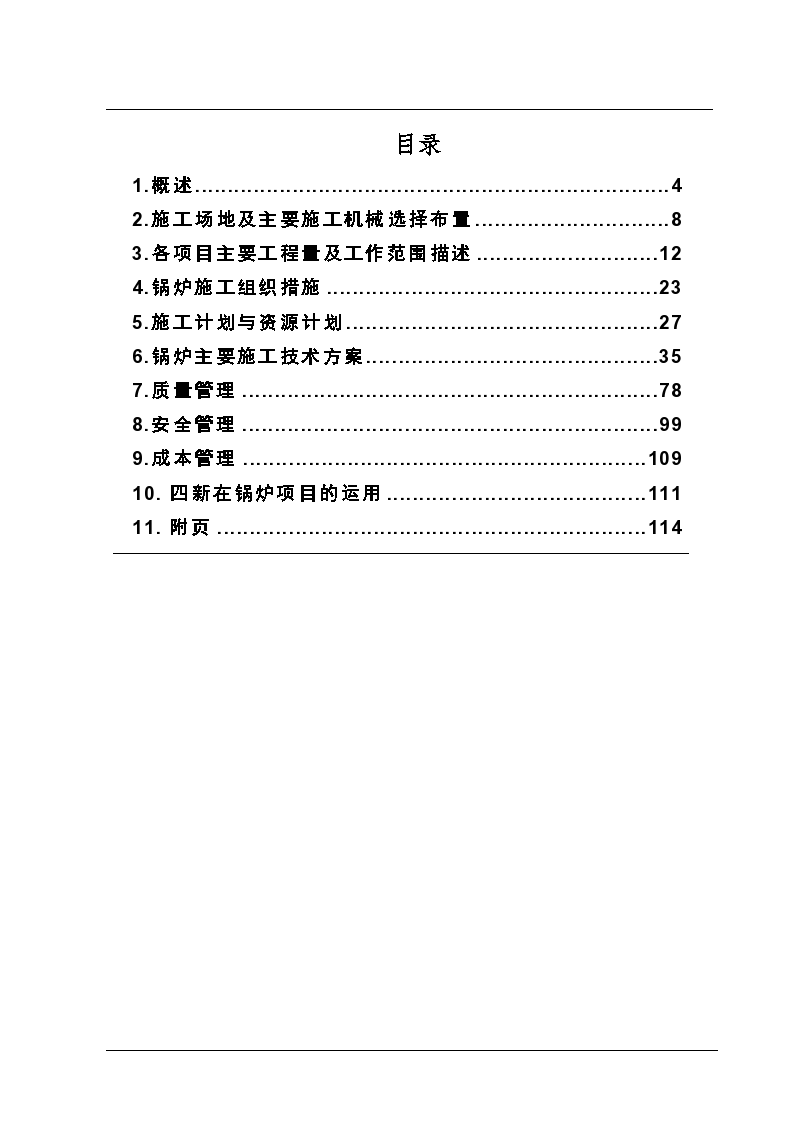 某扩建工程锅炉施工组织设计方案-图二