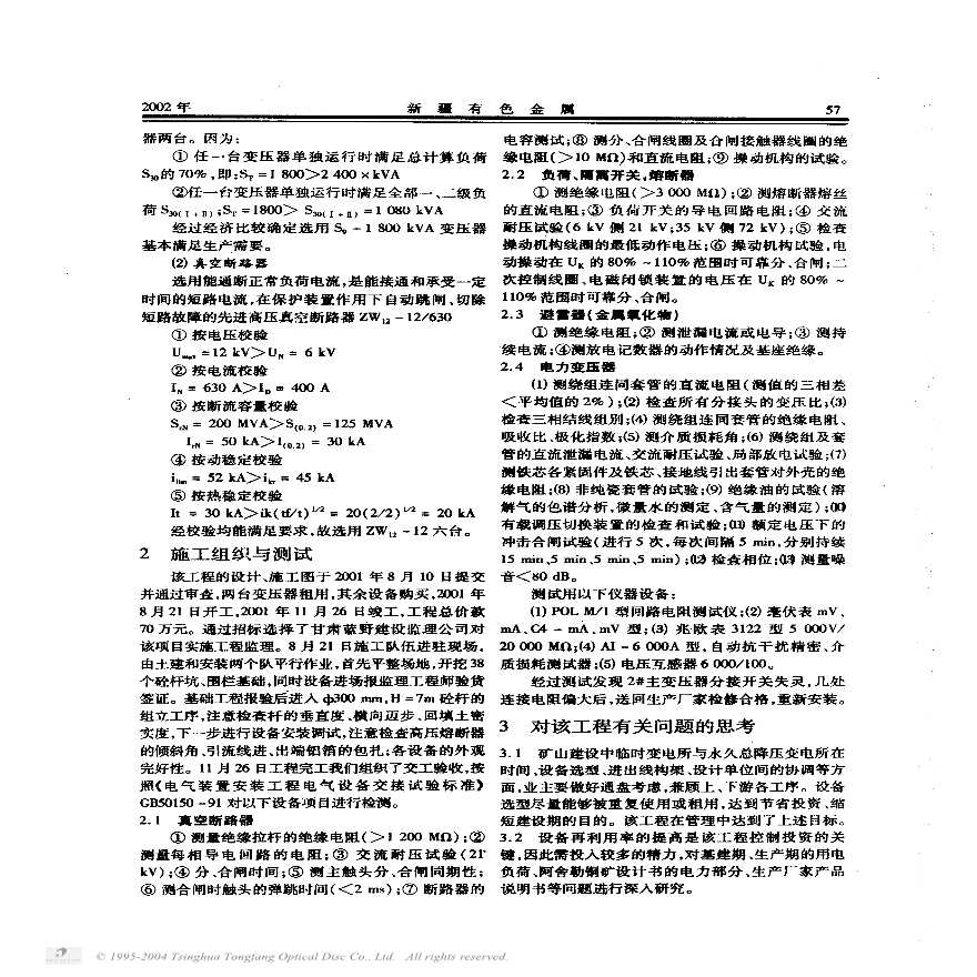 勒铜矿35kV临时变电所的设计与施工组织-图二