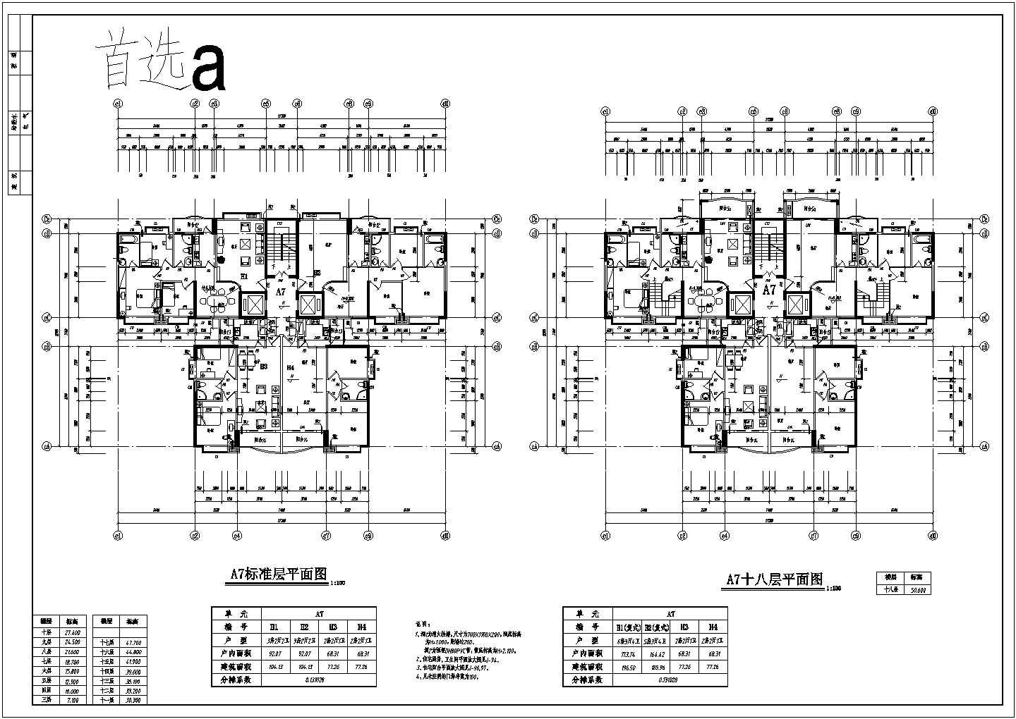 某地31-A6栋标准层平面图建筑图（共2张）