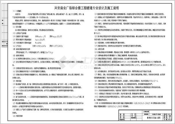 某商场综合楼通风空调（标注详细）-图一