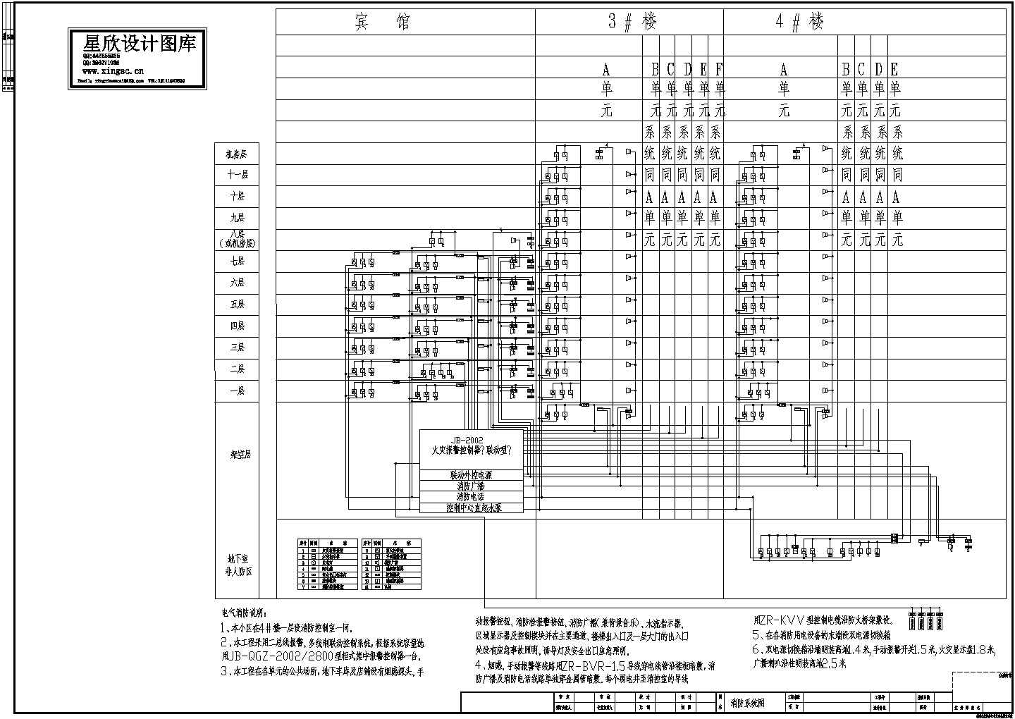 【江苏】某住宅区消防电气系统设计图