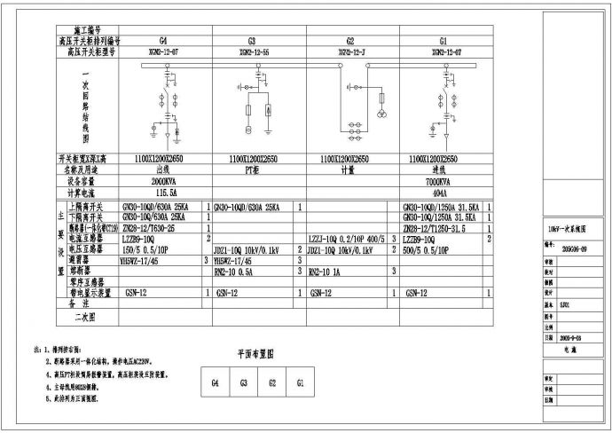 10KV高压XGN2原理图电气施工图_图1