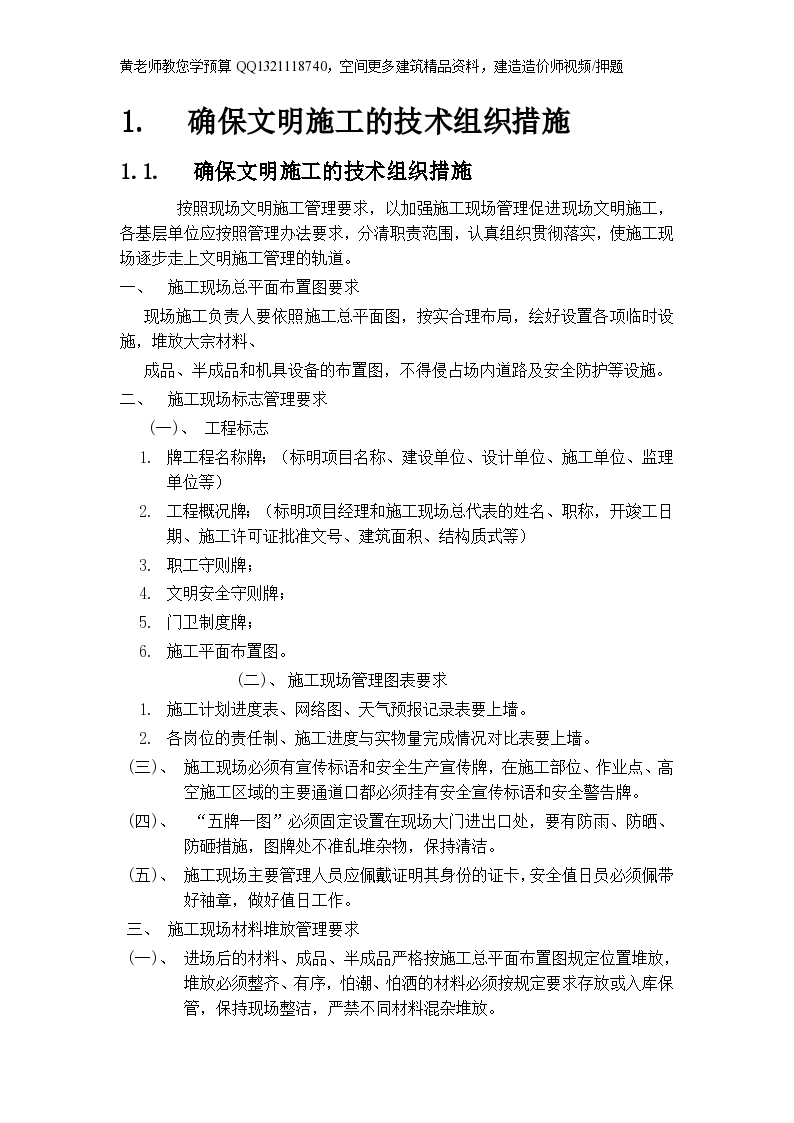 晋江子江中学教师公寓D、E栋文明施工组织设计方案-图二
