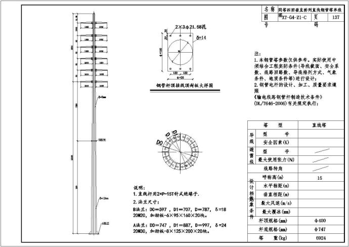 4回垂直排列、三角排列钢管电杆设计图_图1